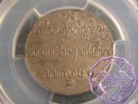 Netherlands East Indies 1813 Java British Administration Mint Error Rupee PCGS MS63