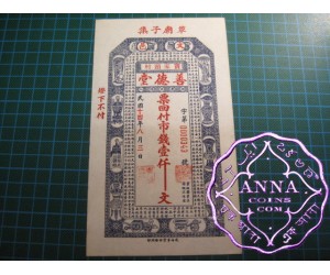 China 1925 Shangtung Private1000 cash UNC