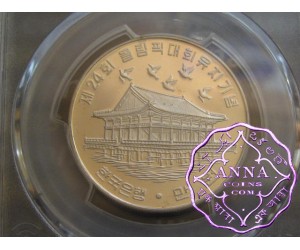 South Korea 1983 Silver Proof 10000 Won PCGS PR67DCAM