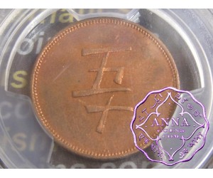 British North Borneo Labuk Tobacco Company Proof 50 Cents Plantation Token PCGS PR63RB