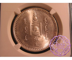 Mongolia 1925 Silver Tugrik NGC MS63
