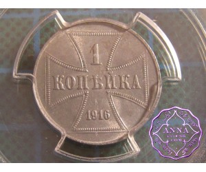 Germany 1916 J Empire 1,2,3 Kopeks Set (3 Coins) PCGS MS62