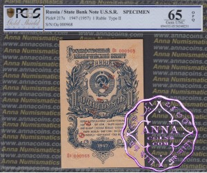 Russia 1947 Specimen 3 Banknote Set PCGS 65 OPQ